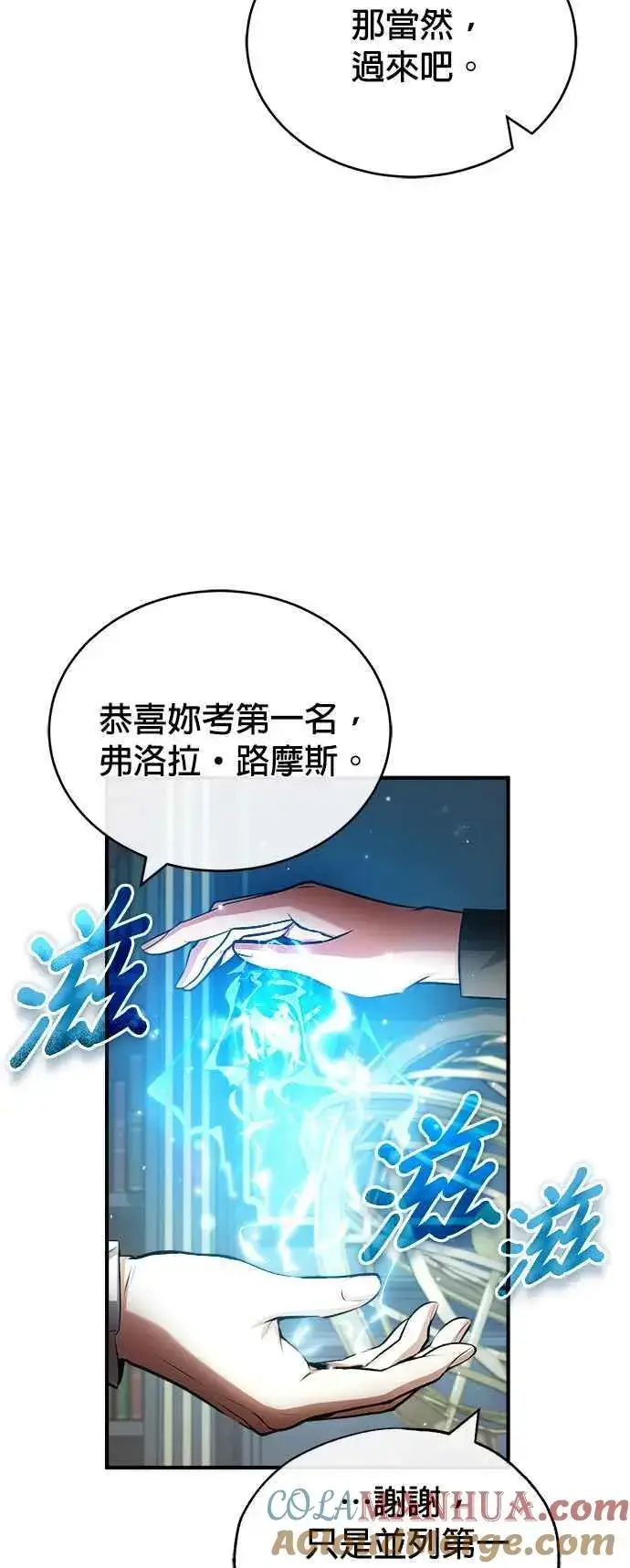 《魔法学院的伪装教师》第57话 画家皮耶尔图25