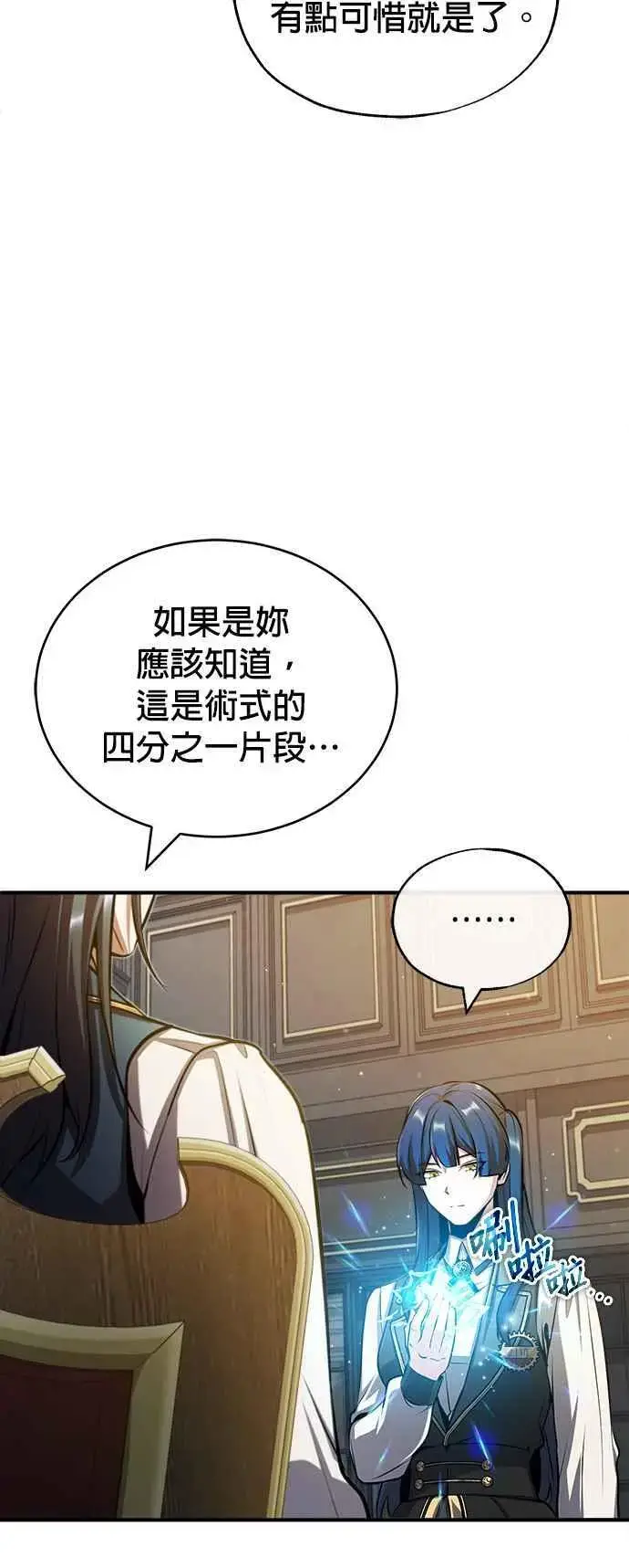 《魔法学院的伪装教师》第57话 画家皮耶尔图26