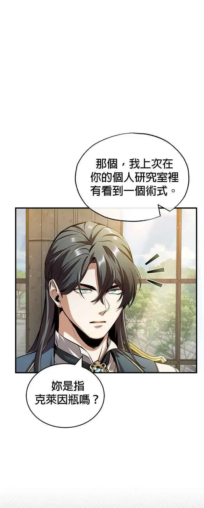 《魔法学院的伪装教师》第57话 画家皮耶尔图27