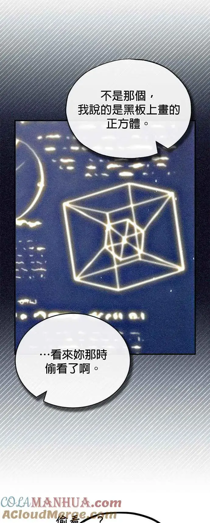 《魔法学院的伪装教师》第57话 画家皮耶尔图28