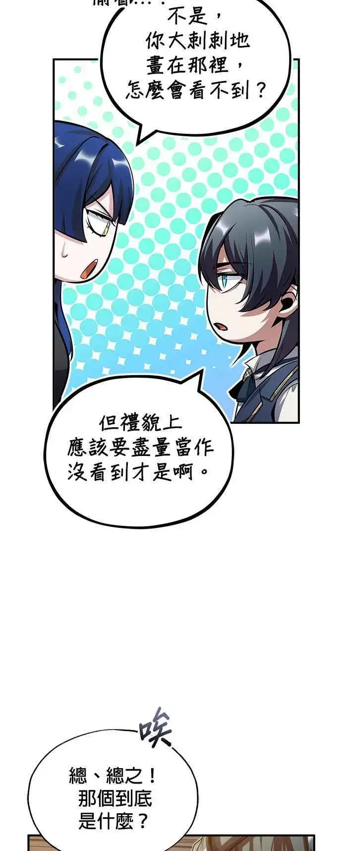 《魔法学院的伪装教师》第57话 画家皮耶尔图29