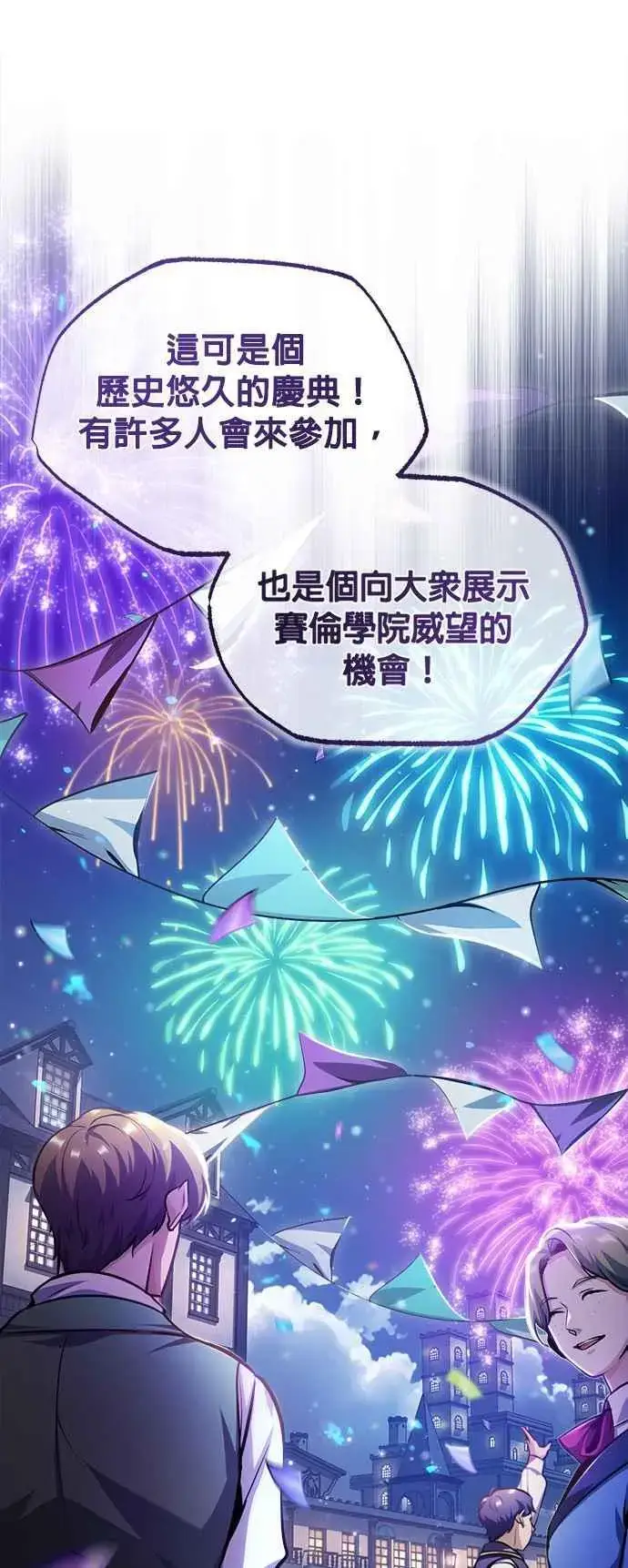 《魔法学院的伪装教师》第57话 画家皮耶尔图3