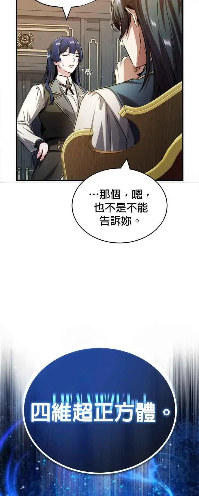 《魔法学院的伪装教师》第57话 画家皮耶尔图30