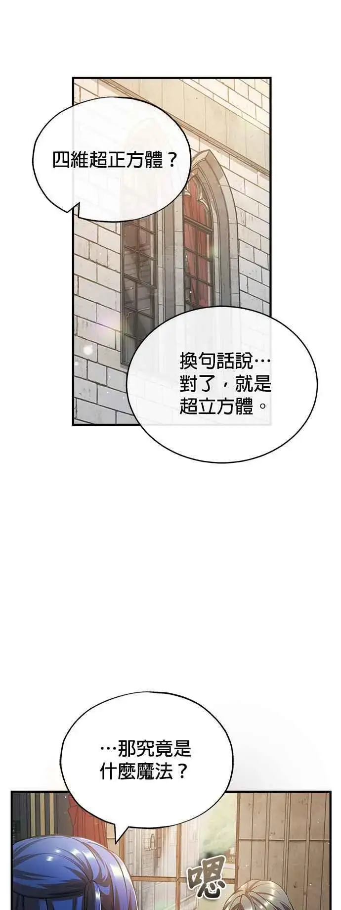《魔法学院的伪装教师》第57话 画家皮耶尔图32