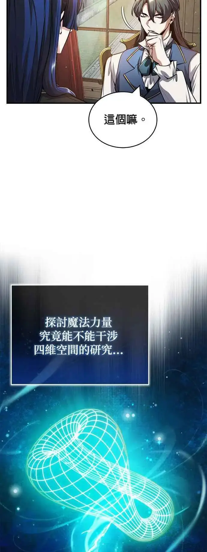 《魔法学院的伪装教师》第57话 画家皮耶尔图33