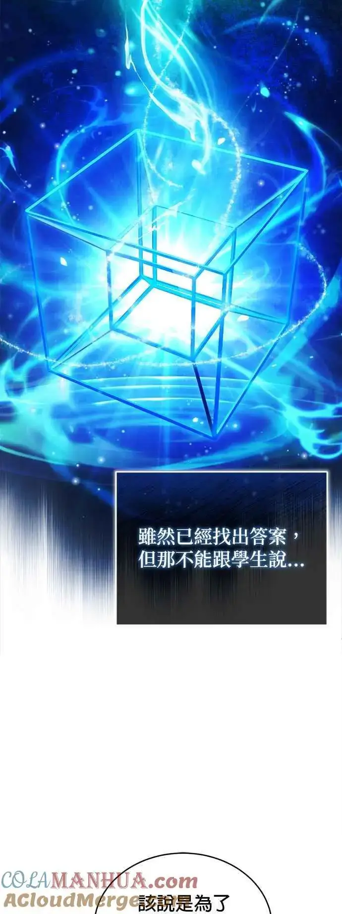 《魔法学院的伪装教师》第57话 画家皮耶尔图34