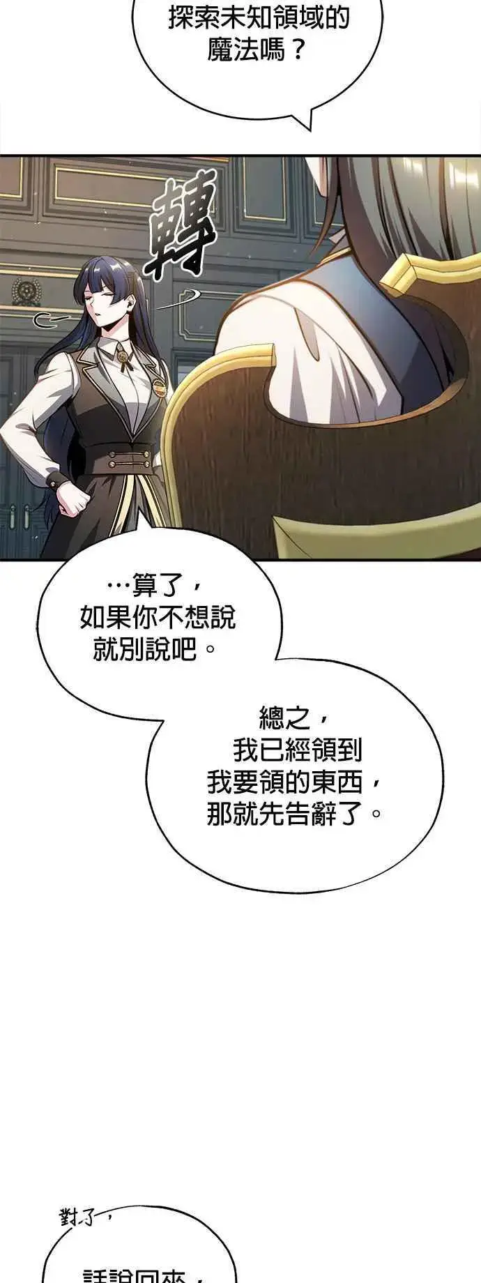 《魔法学院的伪装教师》第57话 画家皮耶尔图35