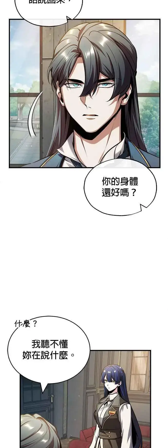 《魔法学院的伪装教师》第57话 画家皮耶尔图36