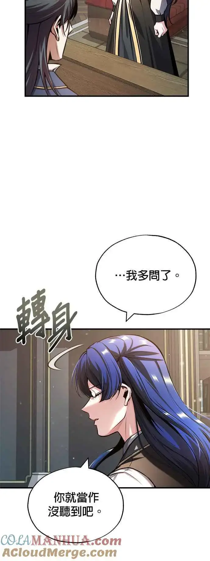 《魔法学院的伪装教师》第57话 画家皮耶尔图37