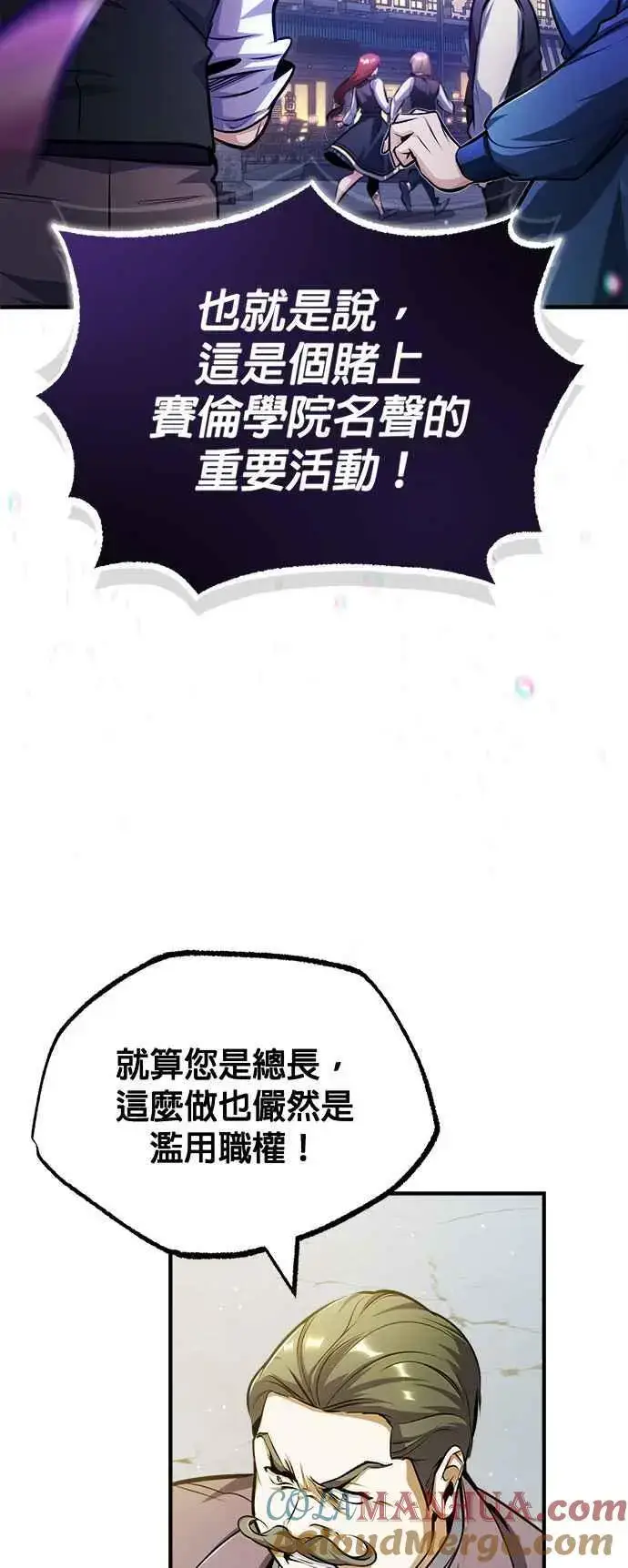 《魔法学院的伪装教师》第57话 画家皮耶尔图4