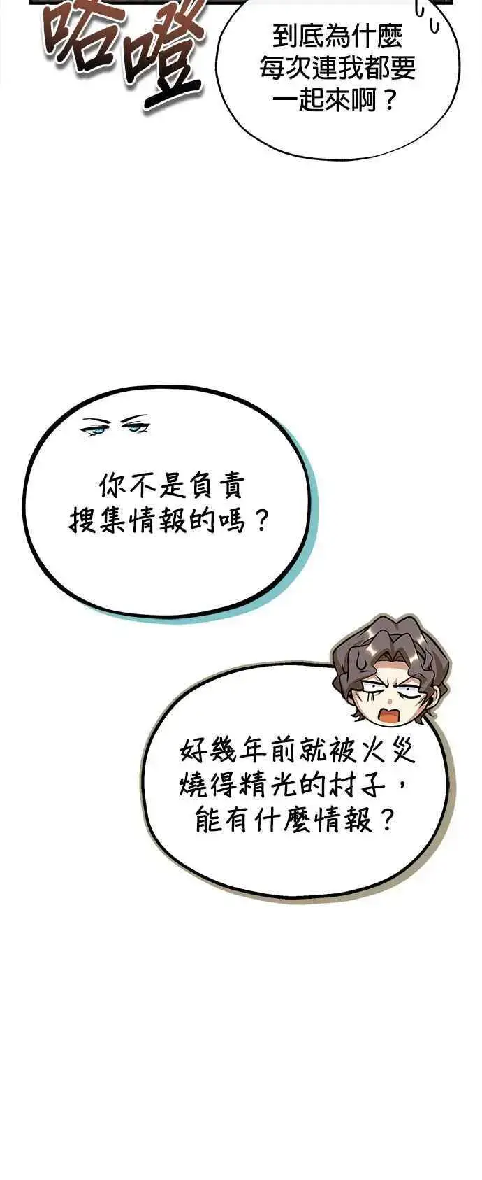 《魔法学院的伪装教师》第57话 画家皮耶尔图41
