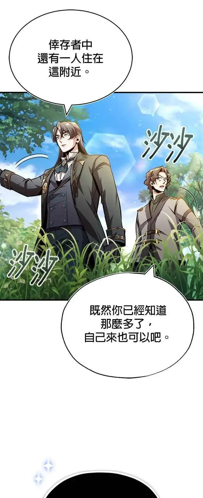 《魔法学院的伪装教师》第57话 画家皮耶尔图42