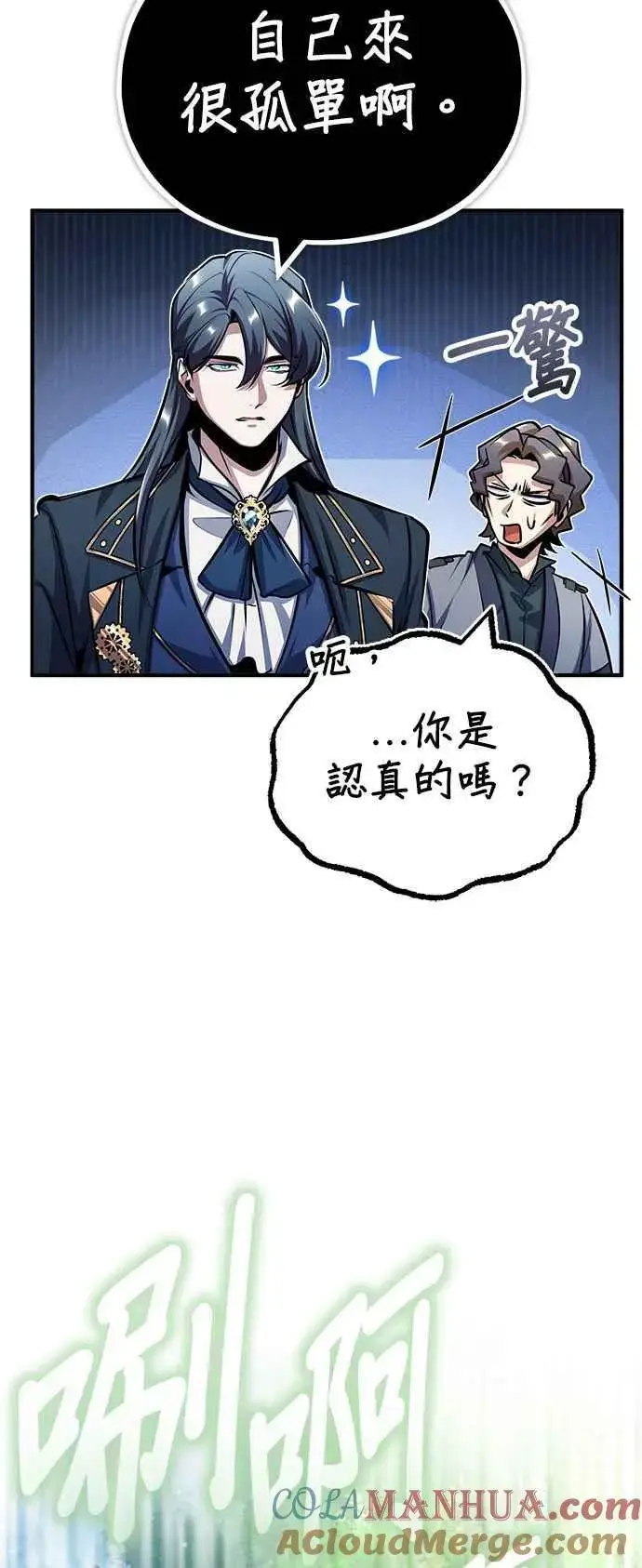 《魔法学院的伪装教师》第57话 画家皮耶尔图43