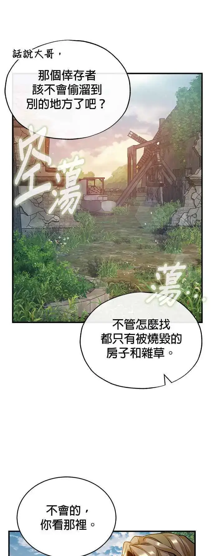《魔法学院的伪装教师》第57话 画家皮耶尔图45