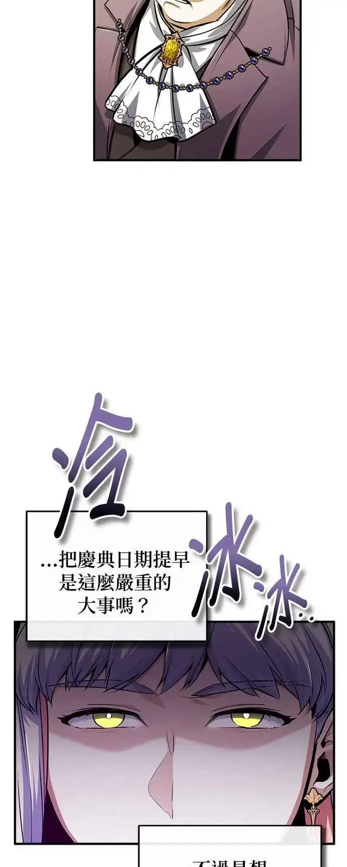 《魔法学院的伪装教师》第57话 画家皮耶尔图5