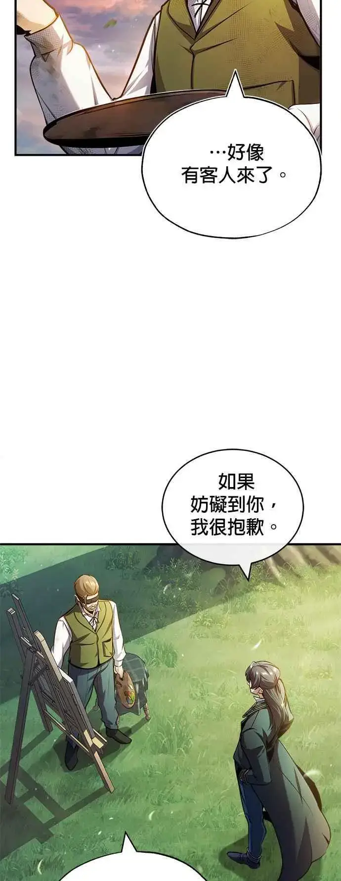 《魔法学院的伪装教师》第57话 画家皮耶尔图50