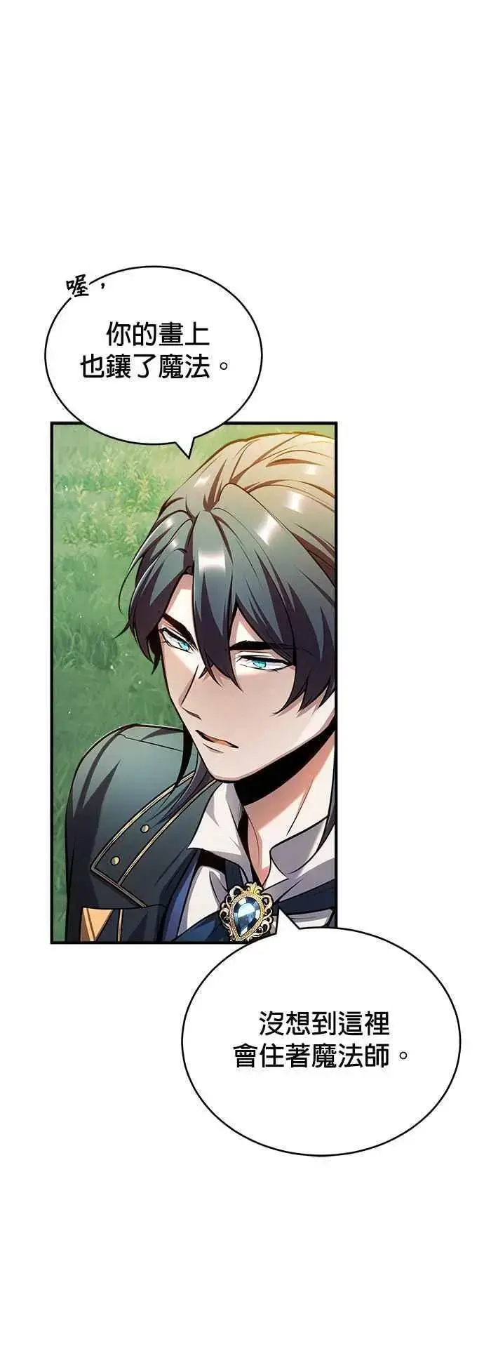 《魔法学院的伪装教师》第57话 画家皮耶尔图53