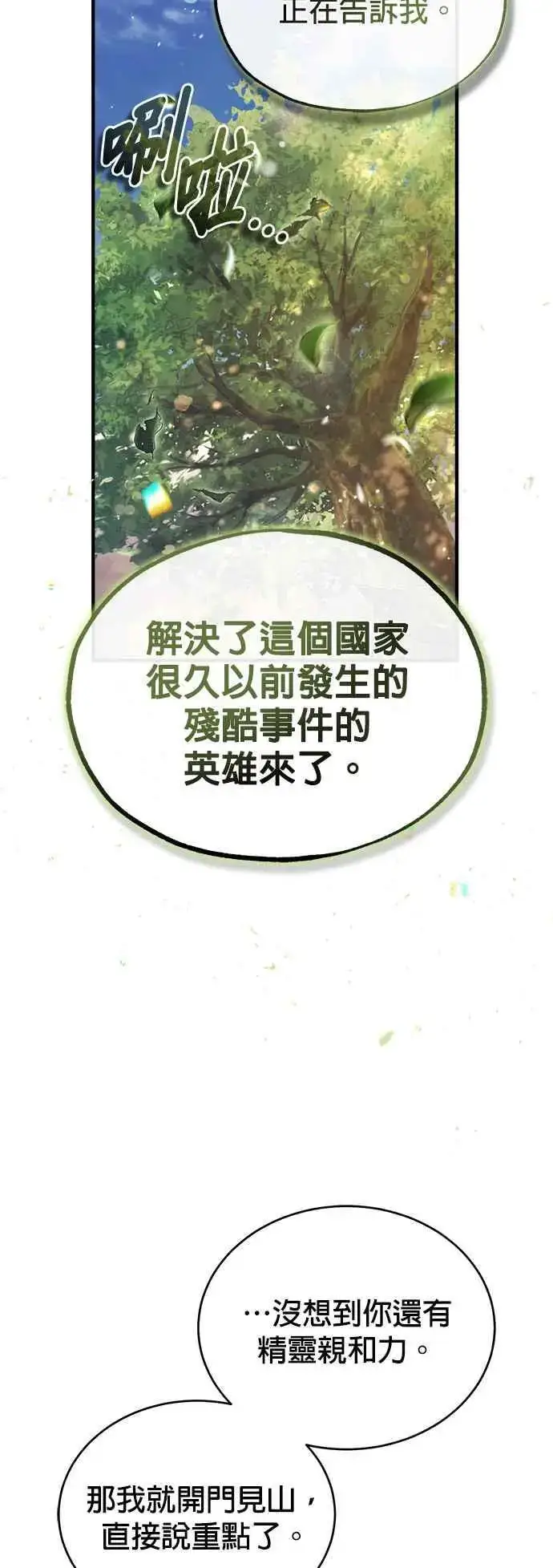 《魔法学院的伪装教师》第57话 画家皮耶尔图56