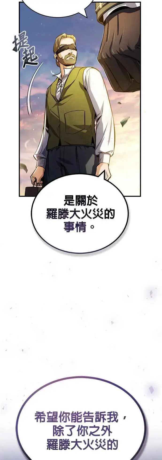 《魔法学院的伪装教师》第57话 画家皮耶尔图57