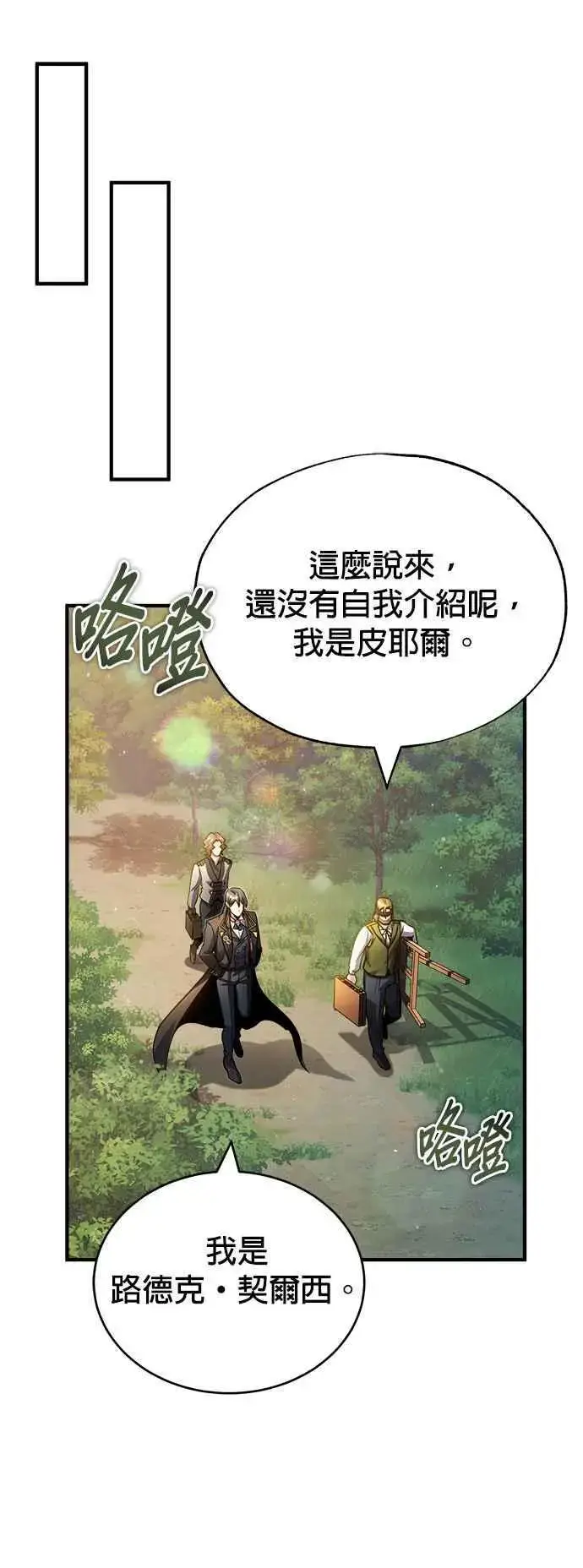 《魔法学院的伪装教师》第57话 画家皮耶尔图59