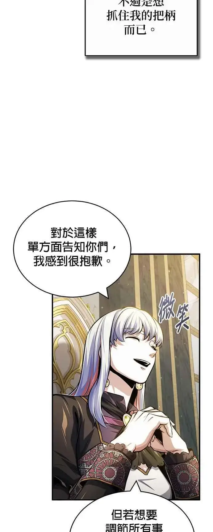 《魔法学院的伪装教师》第57话 画家皮耶尔图6