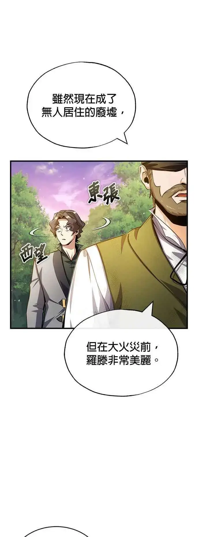 《魔法学院的伪装教师》第57话 画家皮耶尔图60