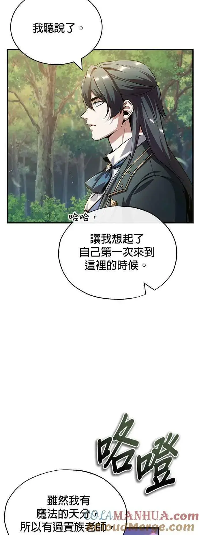 《魔法学院的伪装教师》第57话 画家皮耶尔图61