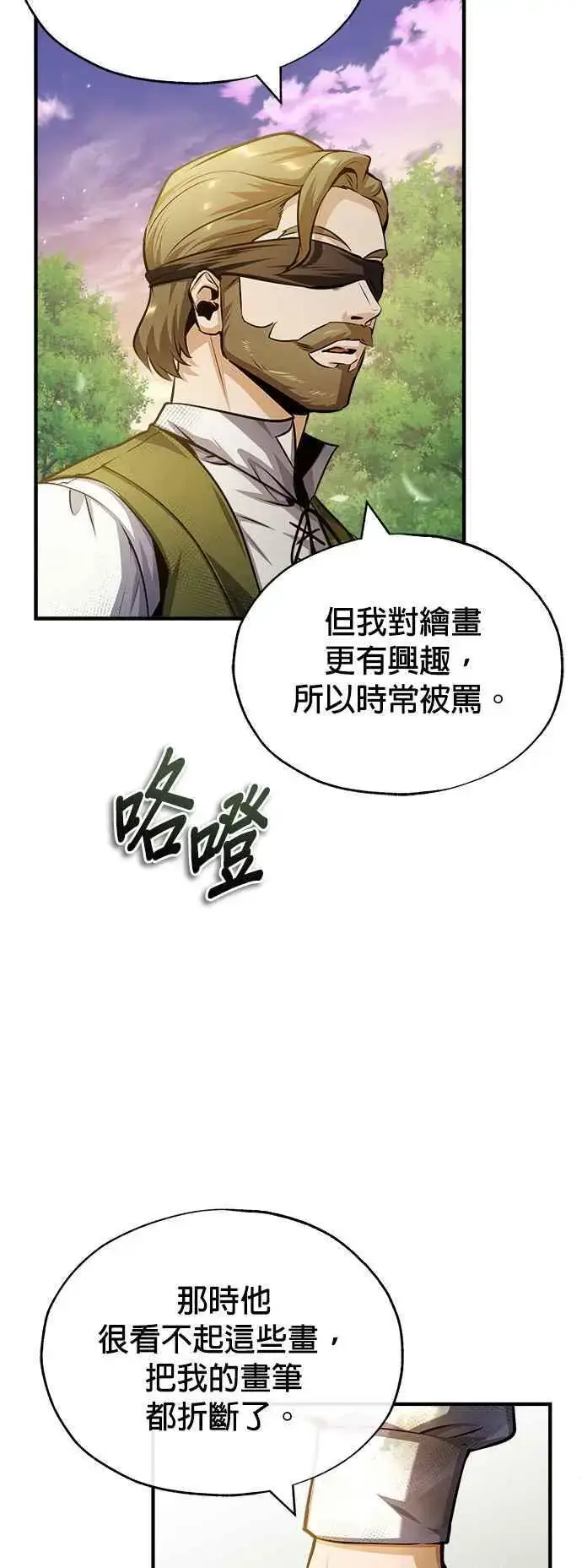 《魔法学院的伪装教师》第57话 画家皮耶尔图62