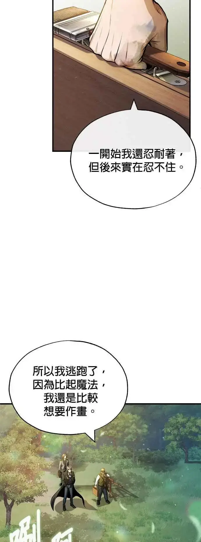 《魔法学院的伪装教师》第57话 画家皮耶尔图63