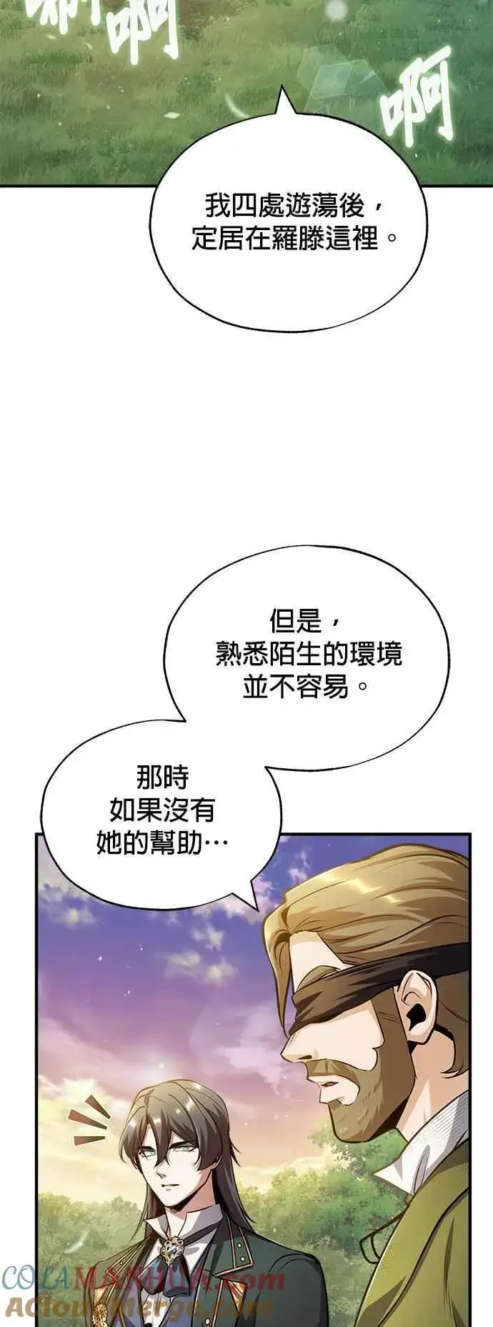 《魔法学院的伪装教师》第57话 画家皮耶尔图64