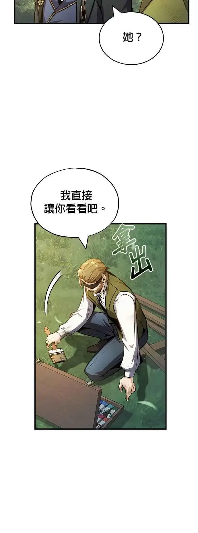 《魔法学院的伪装教师》第57话 画家皮耶尔图65