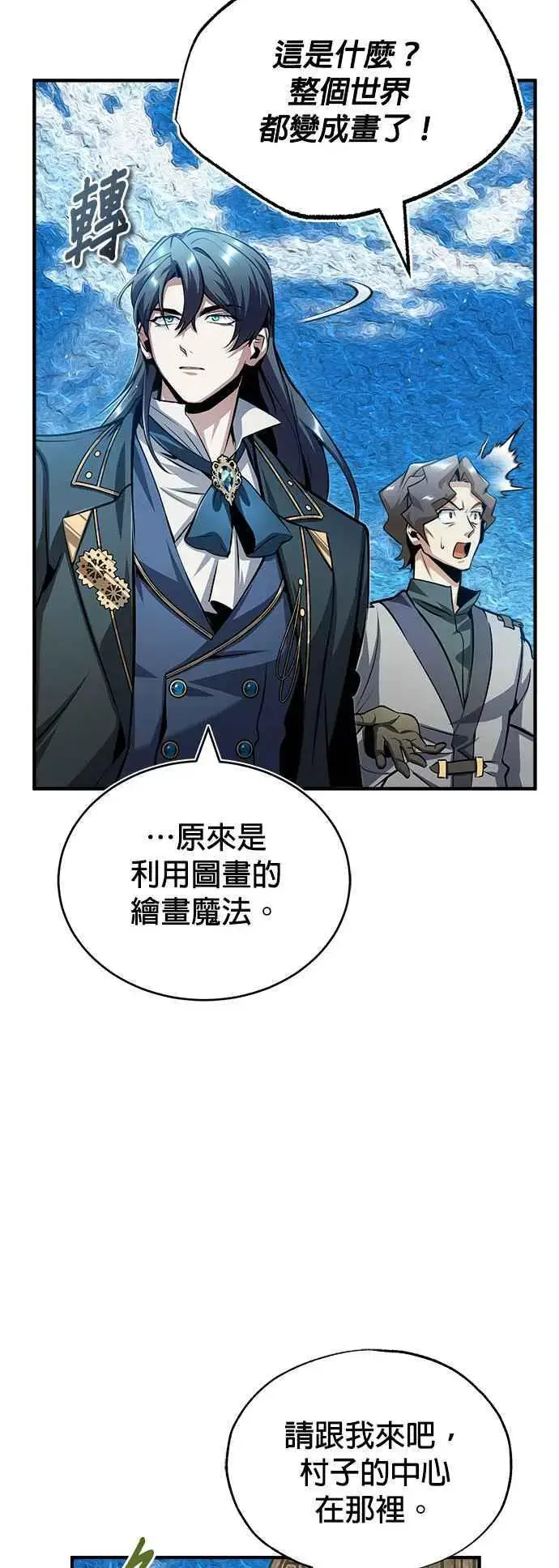 《魔法学院的伪装教师》第57话 画家皮耶尔图69