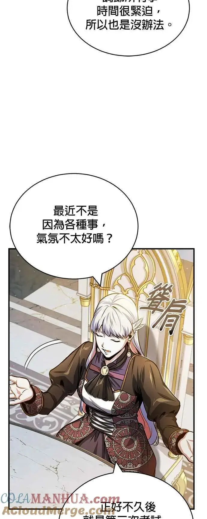 《魔法学院的伪装教师》第57话 画家皮耶尔图7