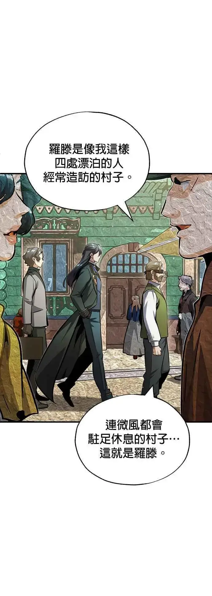 《魔法学院的伪装教师》第57话 画家皮耶尔图71
