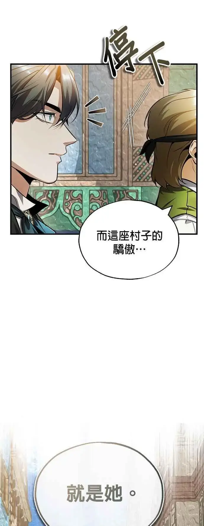 《魔法学院的伪装教师》第57话 画家皮耶尔图72