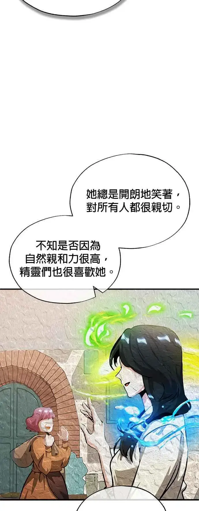 《魔法学院的伪装教师》第57话 画家皮耶尔图74