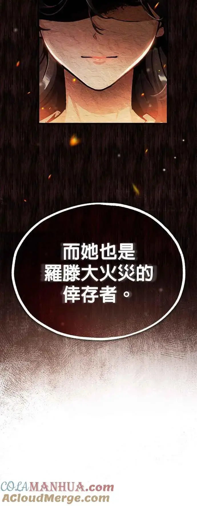 《魔法学院的伪装教师》第57话 画家皮耶尔图76