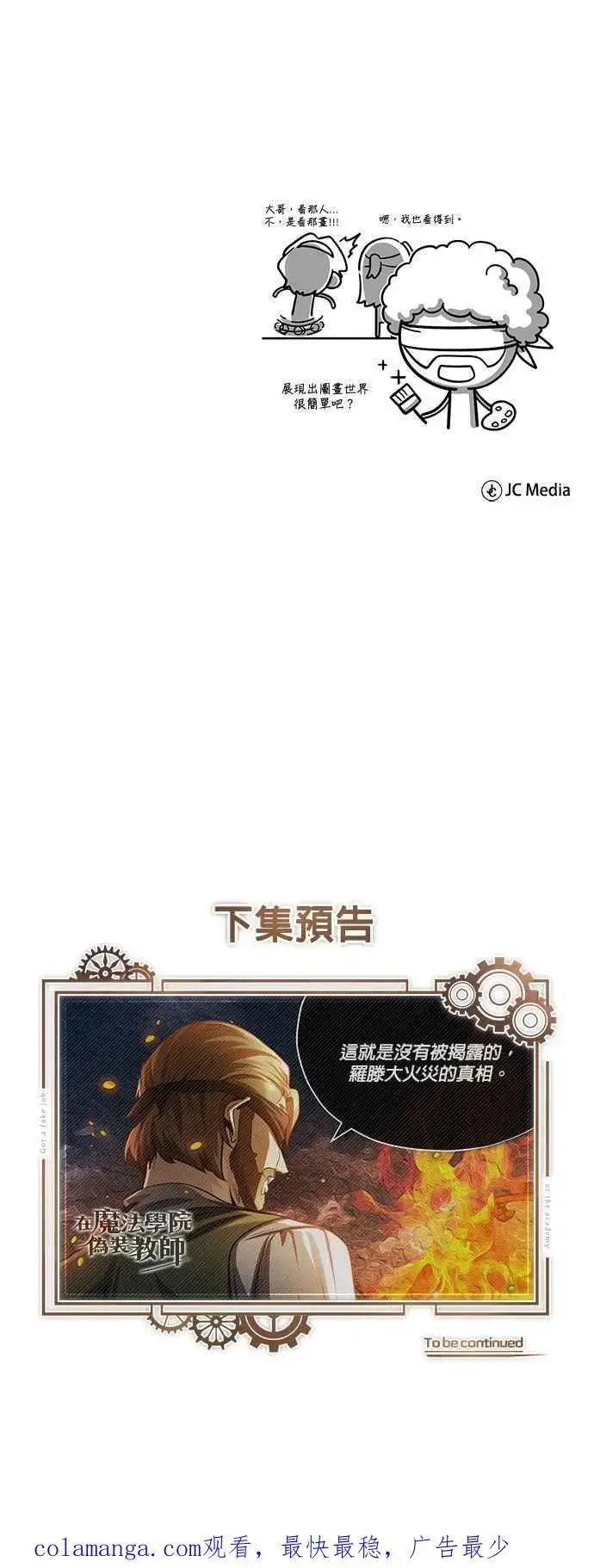 《魔法学院的伪装教师》第57话 画家皮耶尔图77