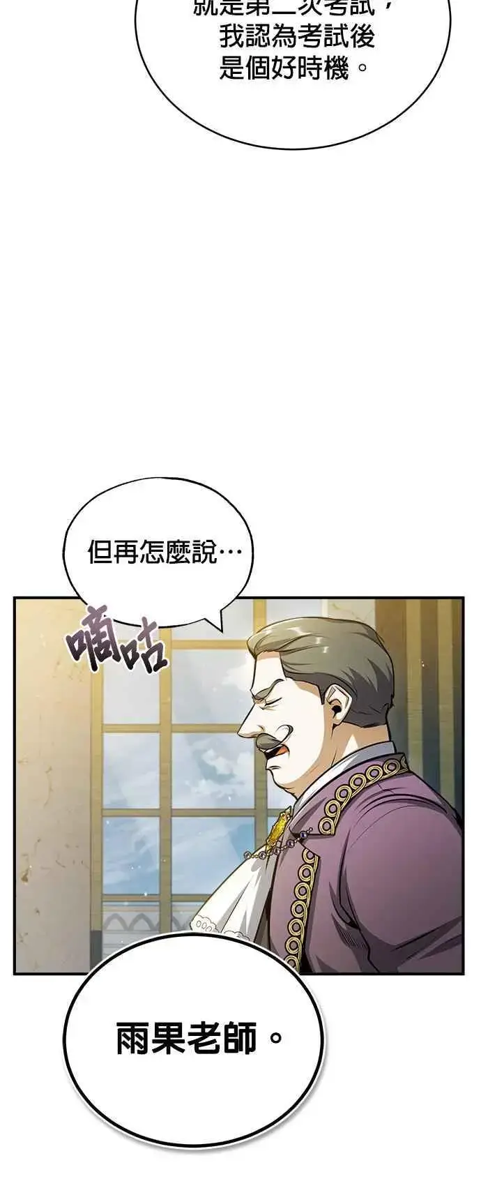 《魔法学院的伪装教师》第57话 画家皮耶尔图8