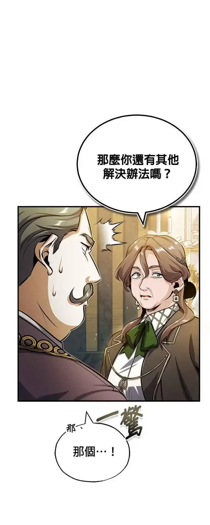 《魔法学院的伪装教师》第57话 画家皮耶尔图9