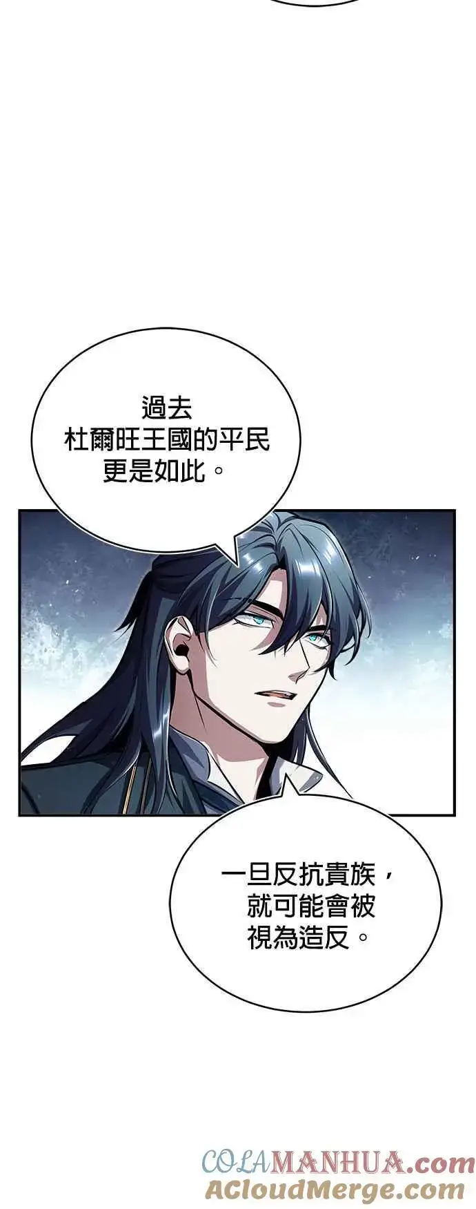 《魔法学院的伪装教师》第58话 那天的真相图10