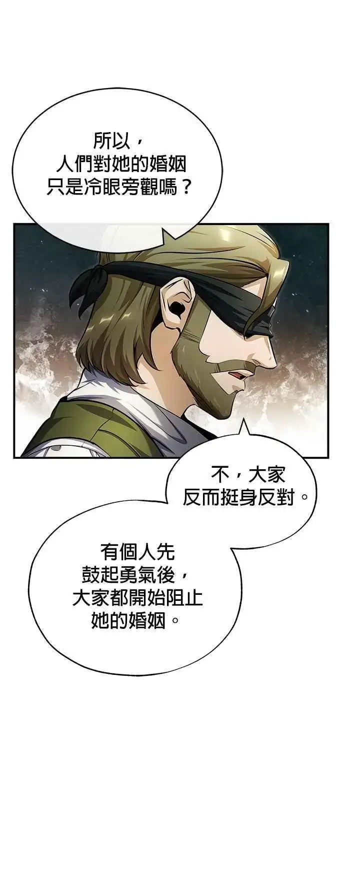 《魔法学院的伪装教师》第58话 那天的真相图11