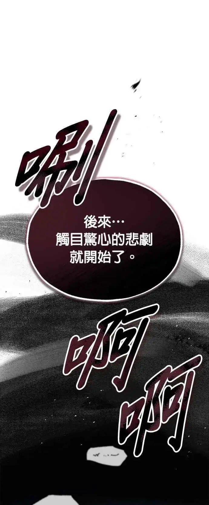 《魔法学院的伪装教师》第58话 那天的真相图12