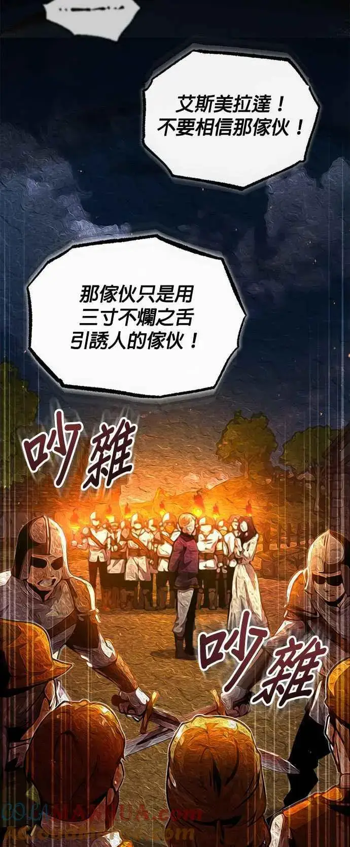 《魔法学院的伪装教师》第58话 那天的真相图13