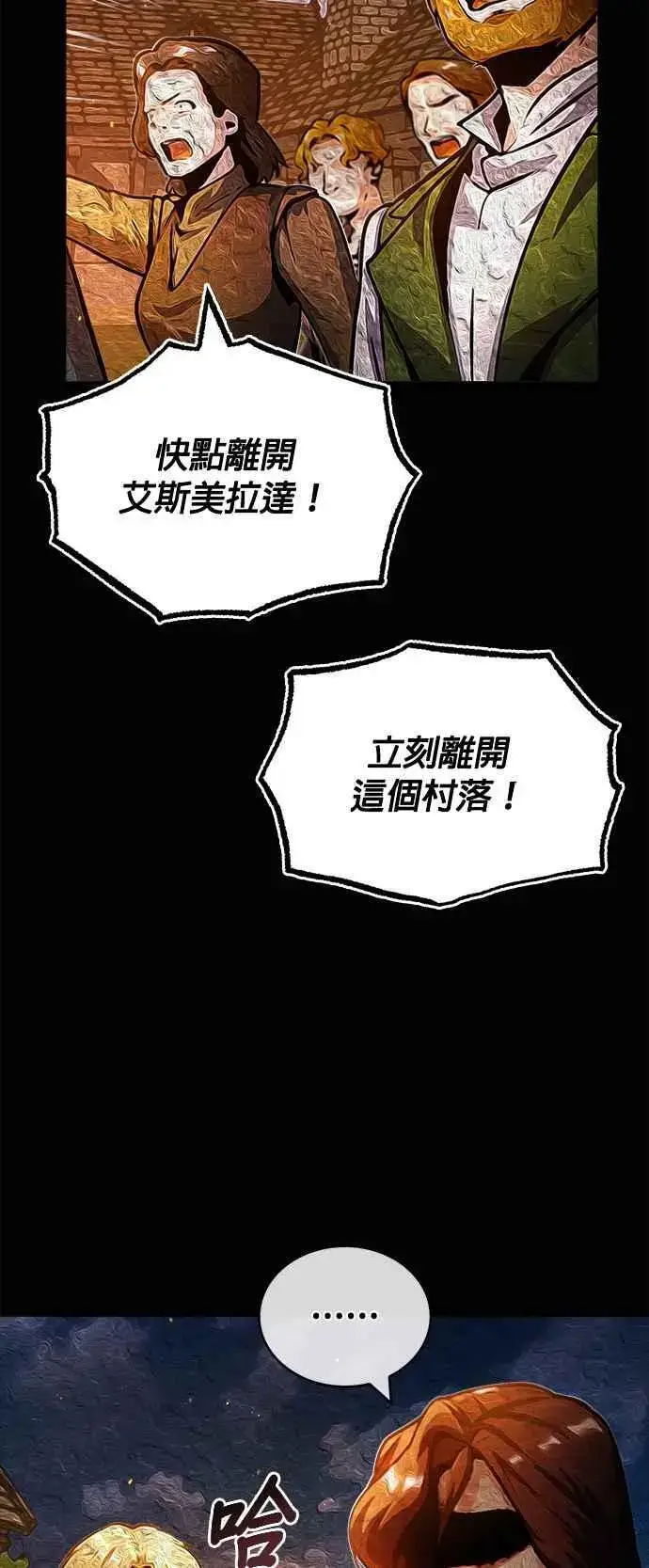 《魔法学院的伪装教师》第58话 那天的真相图15