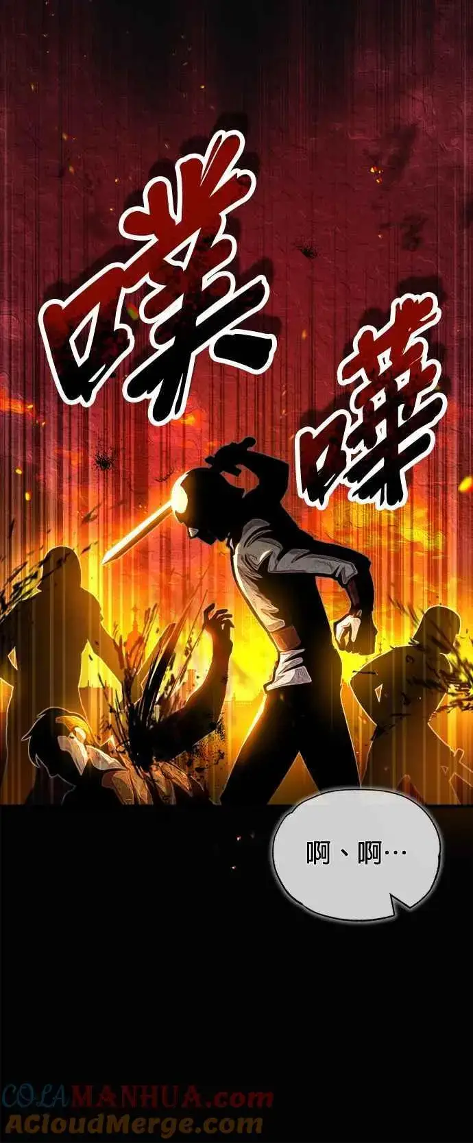 《魔法学院的伪装教师》第58话 那天的真相图19