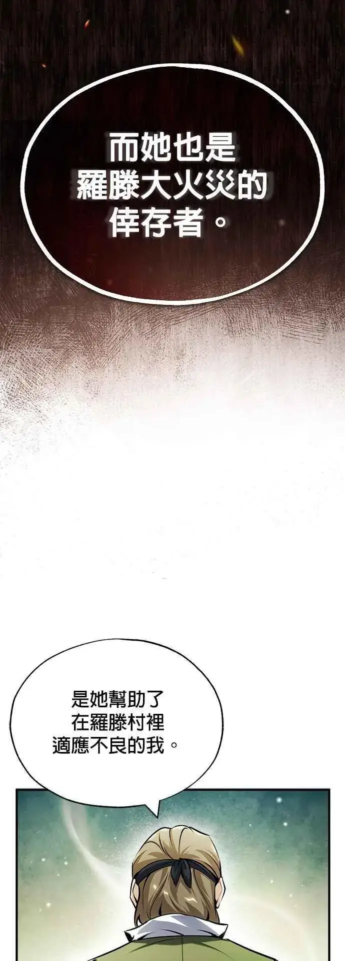《魔法学院的伪装教师》第58话 那天的真相图2