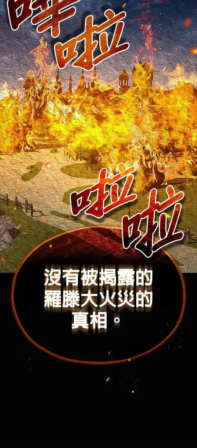 《魔法学院的伪装教师》第58话 那天的真相图24