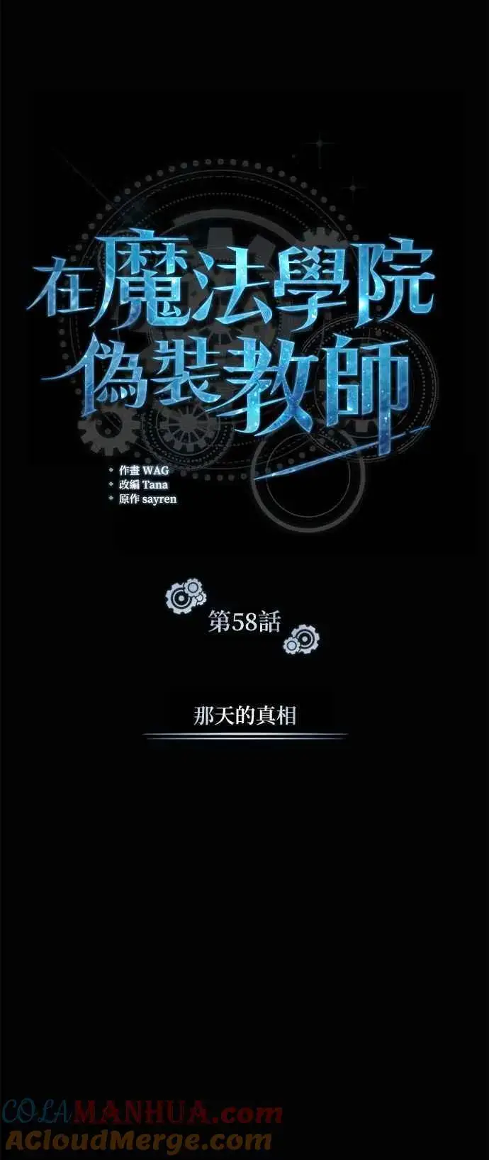 《魔法学院的伪装教师》第58话 那天的真相图25