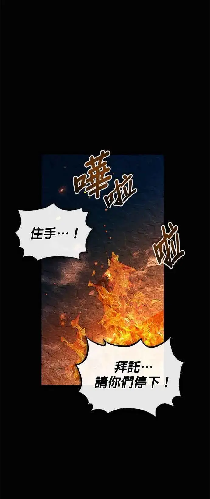 《魔法学院的伪装教师》第58话 那天的真相图26